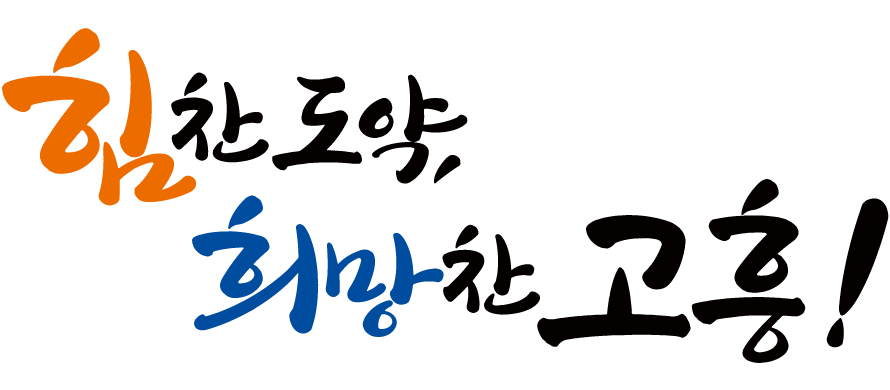 고흥군청 로고
